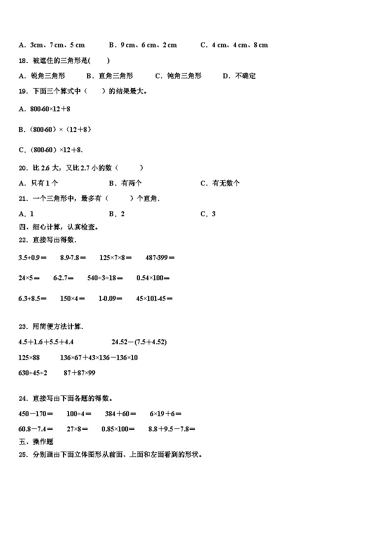 2023届湖南省永州市祁阳市数学四年级第二学期期末学业质量监测试题含解析第2页