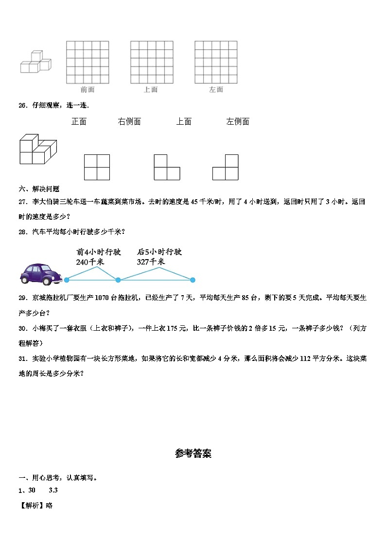 2023届湖南省永州市祁阳市数学四年级第二学期期末学业质量监测试题含解析第3页
