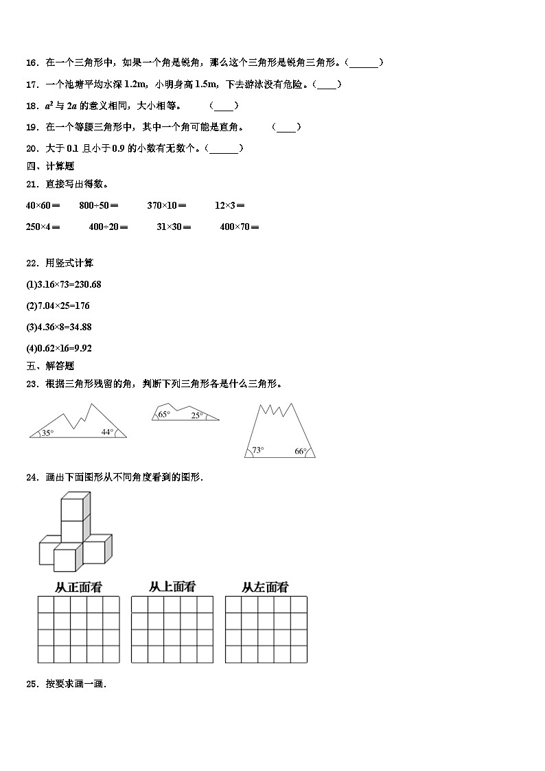 2023届湖南省永州市祁阳县数学四下期末达标检测试题含解析02