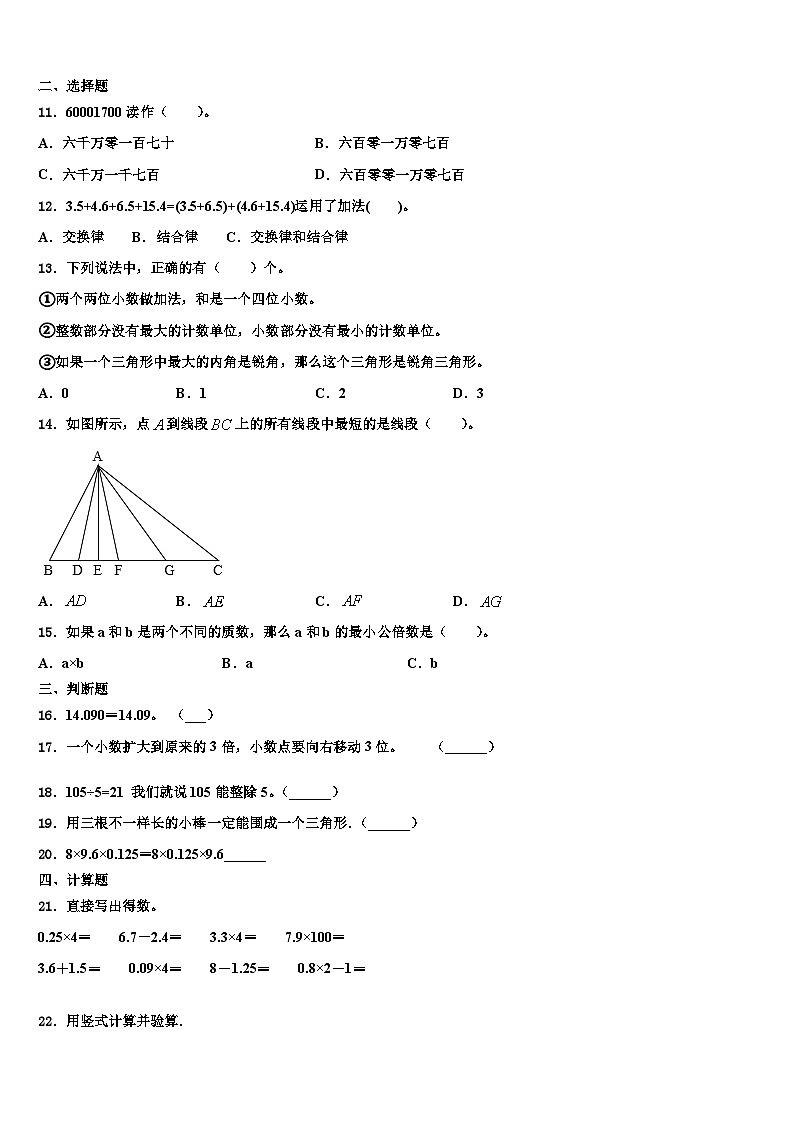 2023届湖南省岳阳市城区小学四年级数学第二学期期末调研试题含解析02