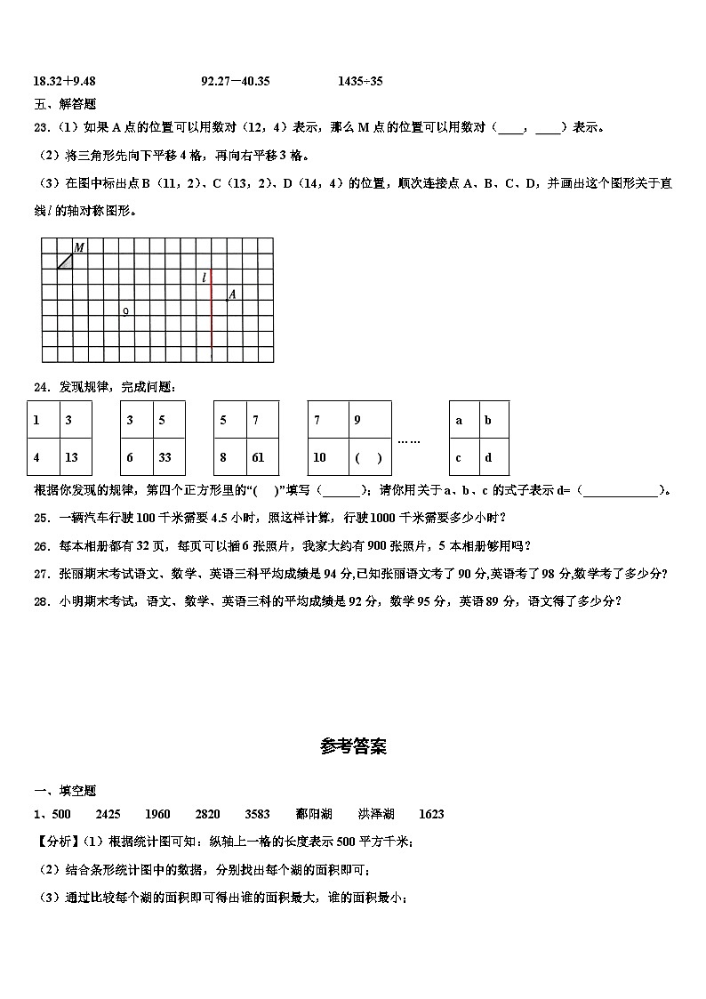 2023届湖南省岳阳市城区小学四年级数学第二学期期末调研试题含解析03