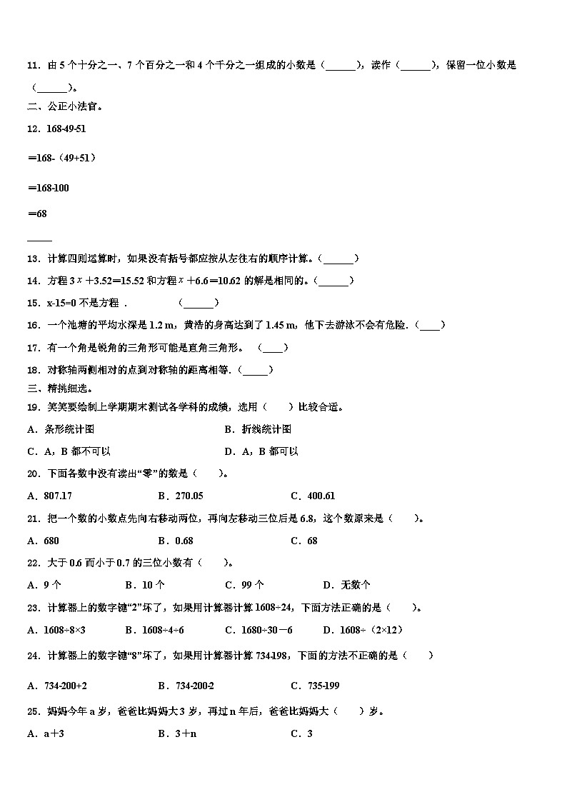 2023届湖南省岳阳市君山区数学四年级第二学期期末复习检测模拟试题含解析02