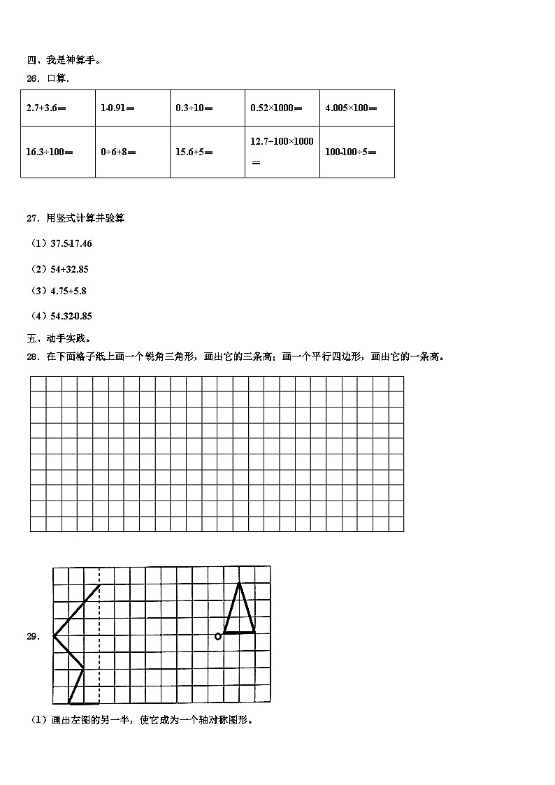 2023届湖南省岳阳市君山区数学四年级第二学期期末复习检测模拟试题含解析03
