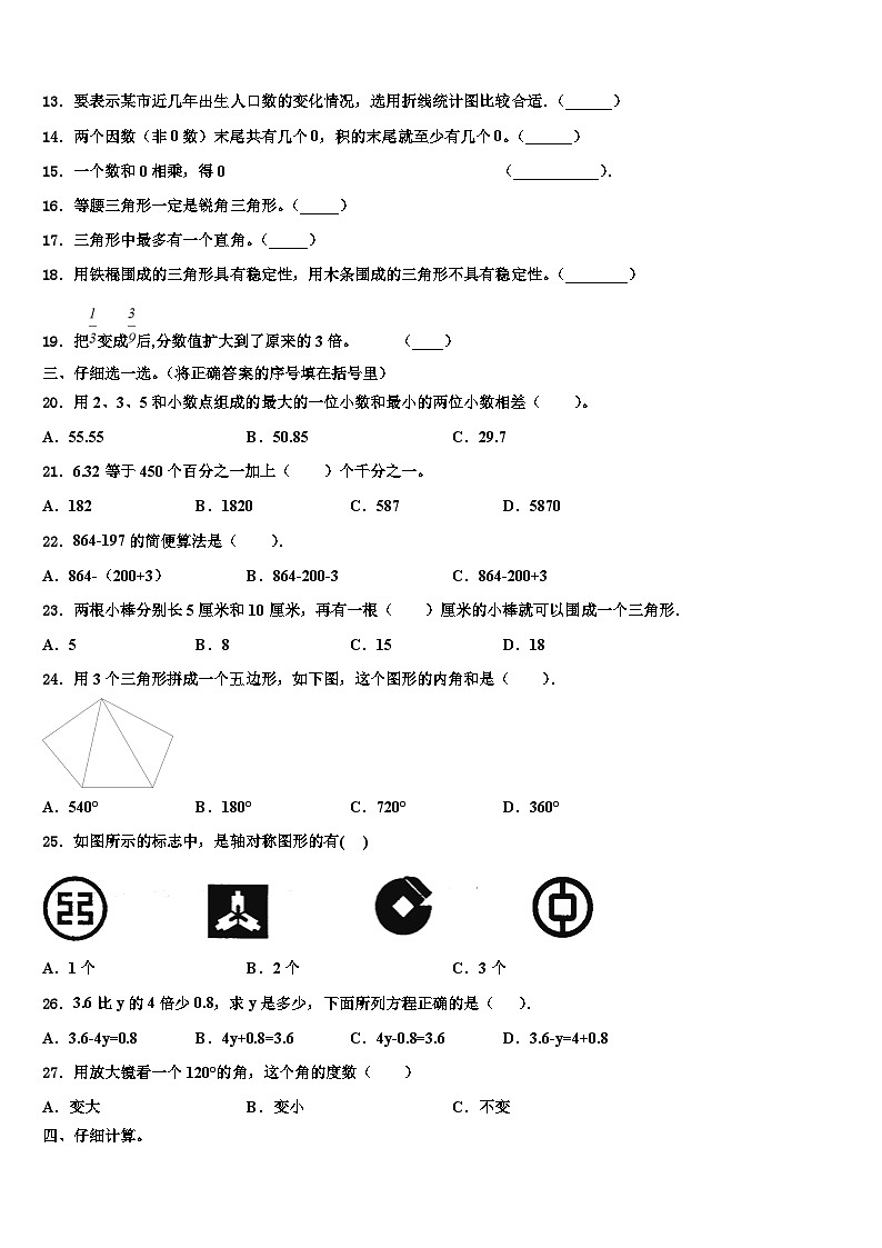 2023届湖南省岳阳市云溪区四年级数学第二学期期末统考试题含解析第2页