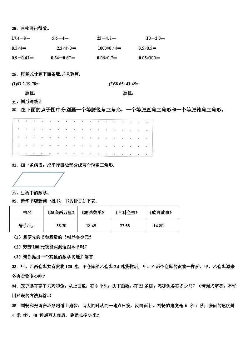 2023届湖南省岳阳市云溪区四年级数学第二学期期末统考试题含解析第3页