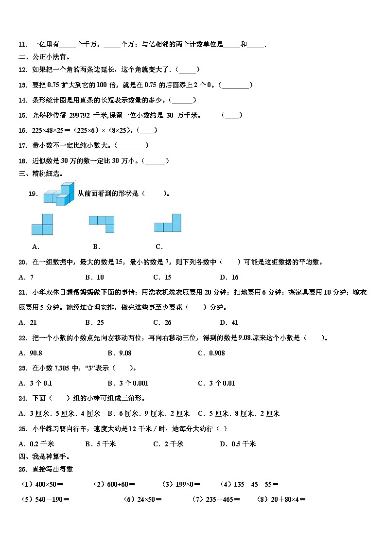 2023届湖南省株洲市攸县数学四年级第二学期期末质量检测试题含解析02