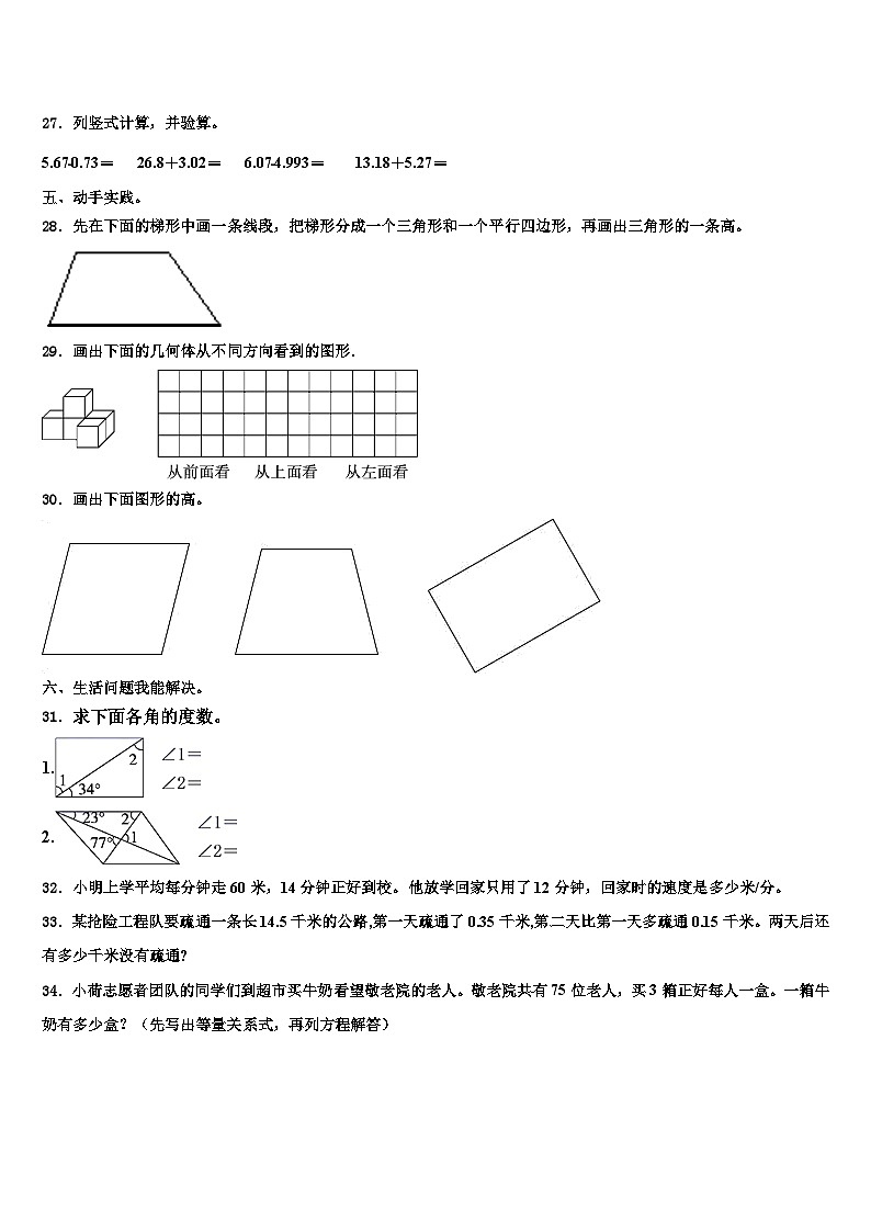 2023届湖南省株洲市攸县数学四年级第二学期期末质量检测试题含解析03