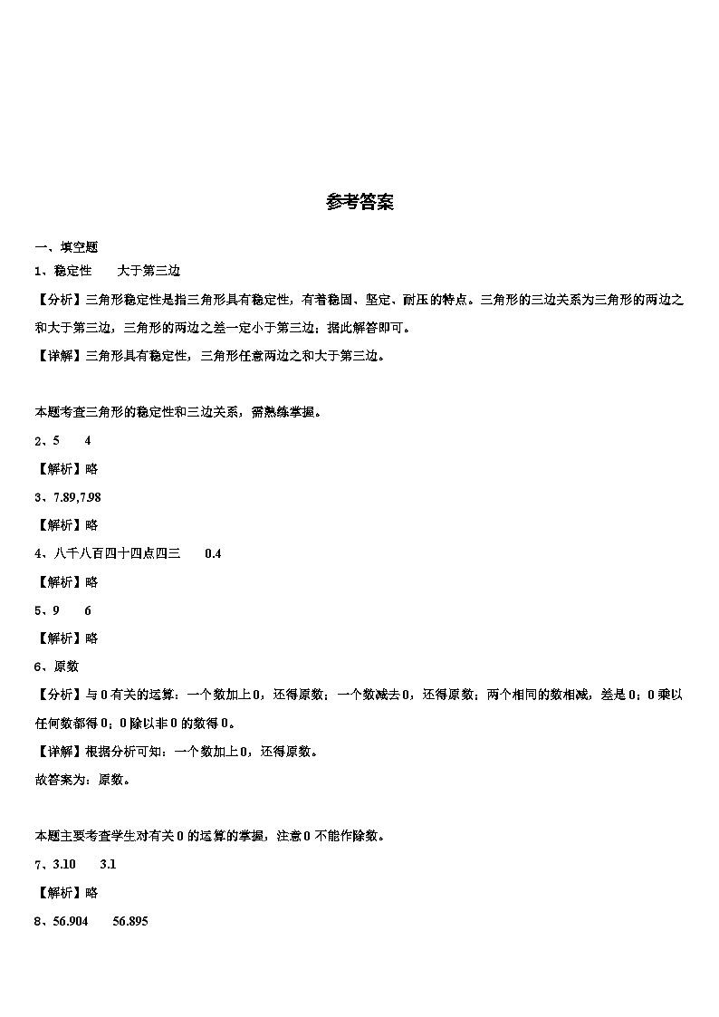 2023届湖南省株洲市株洲县四年级数学第二学期期末监测试题含解析03