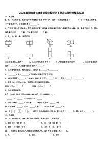 2023届湖南省株洲市炎陵县数学四下期末达标检测模拟试题含解析