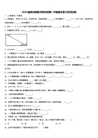 2023届班玛县数学四年级第二学期期末复习检测试题含解析