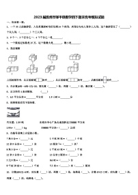 2023届滨州市邹平县数学四下期末统考模拟试题含解析