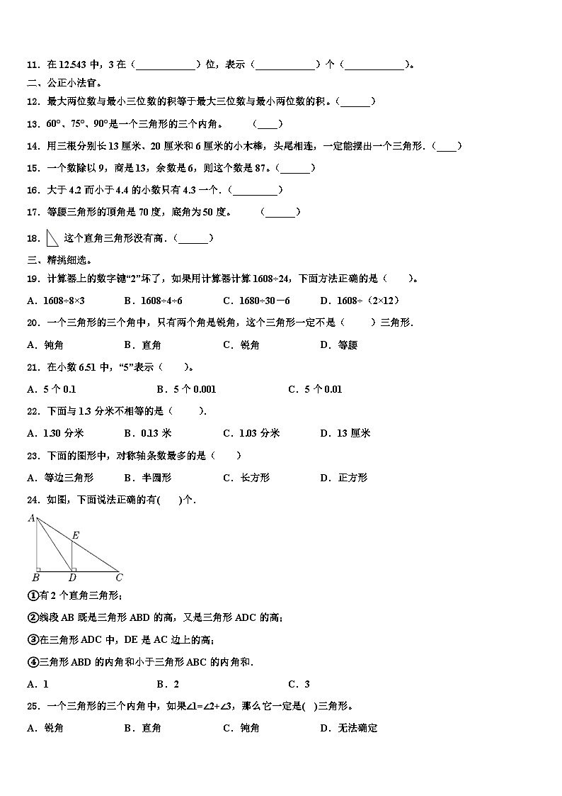 2023届滨州市邹平县数学四下期末统考模拟试题含解析02