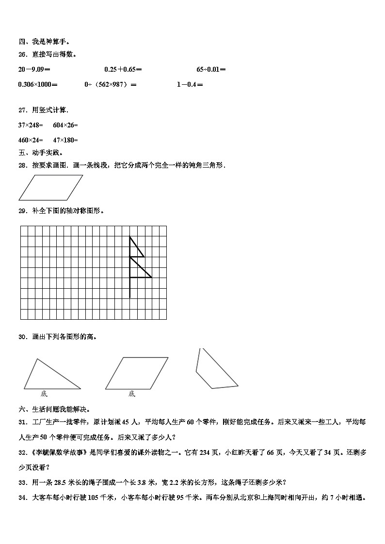 2023届滨州市邹平县数学四下期末统考模拟试题含解析03