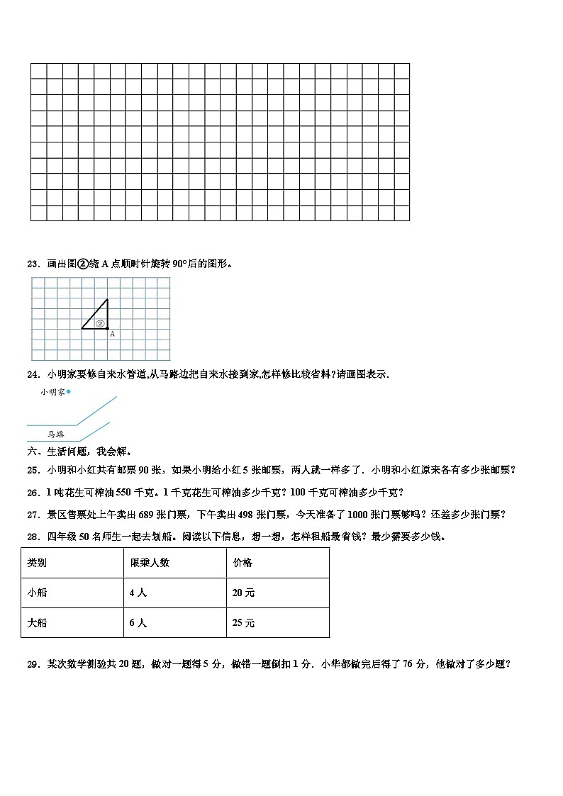 2023届澄江县数学四下期末质量检测试题含解析第3页