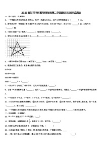 2023届甘井子区数学四年级第二学期期末达标测试试题含解析