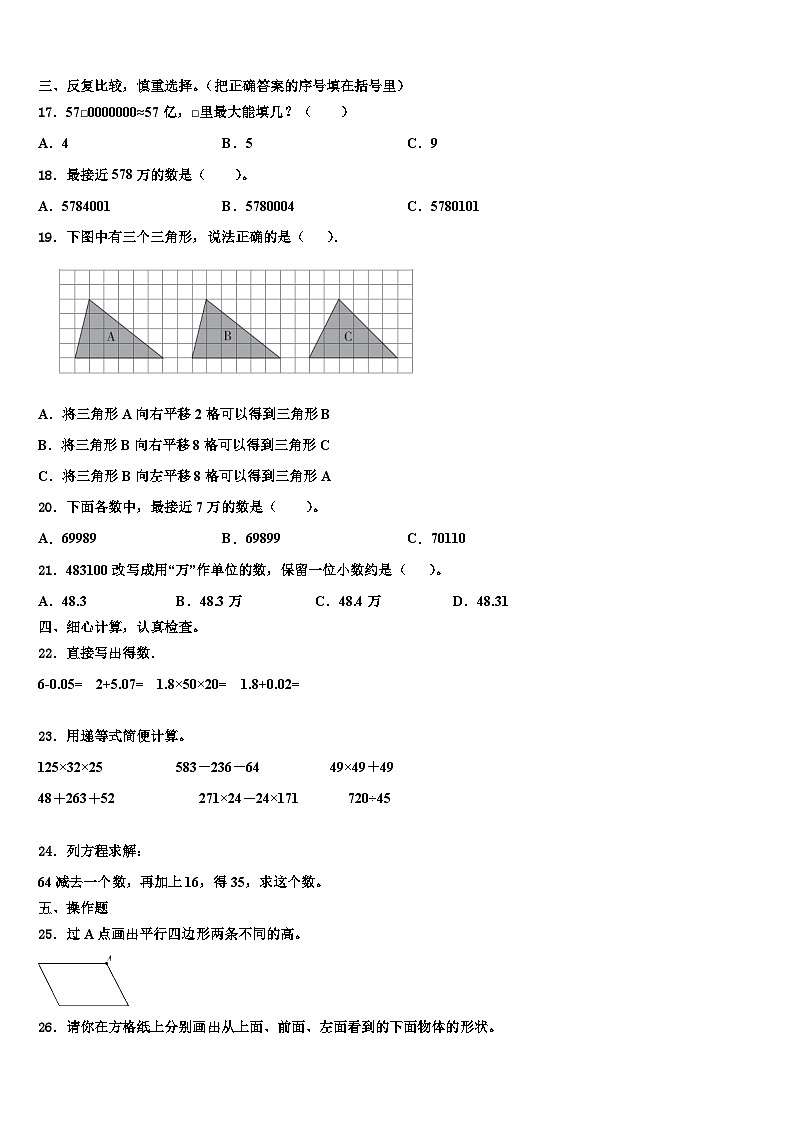 2023届甘井子区数学四年级第二学期期末达标测试试题含解析02