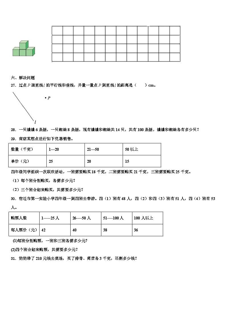 2023届甘井子区数学四年级第二学期期末达标测试试题含解析03