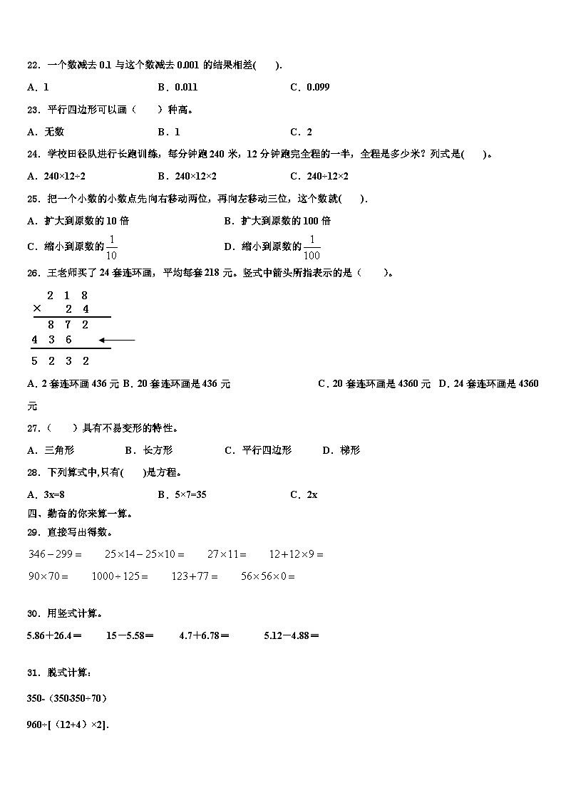 2023届甘南藏族自治州临潭县四年级数学第二学期期末综合测试试题含解析第2页
