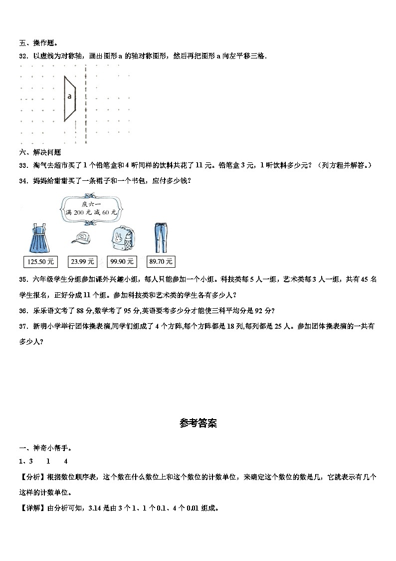 2023届甘南藏族自治州临潭县四年级数学第二学期期末综合测试试题含解析第3页