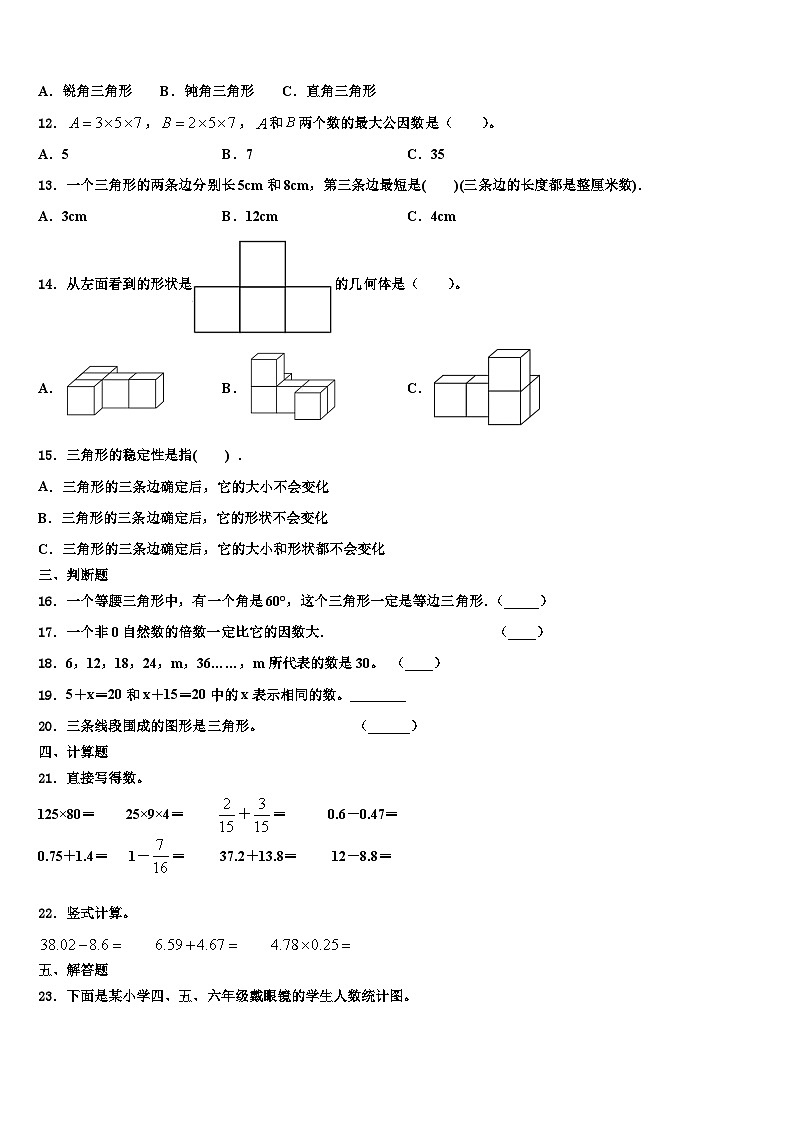 2023届甘南藏族自治州舟曲县数学四年级第二学期期末调研模拟试题含解析第2页
