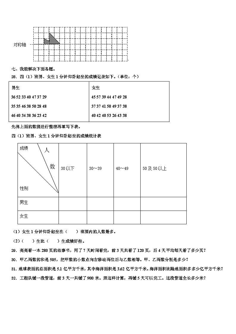 2023届甘肃省定西地区安定区数学四下期末调研模拟试题含解析第3页
