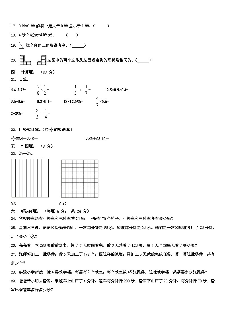 2023届甘肃省定西地区渭源县数学四年级第二学期期末监测模拟试题含解析02