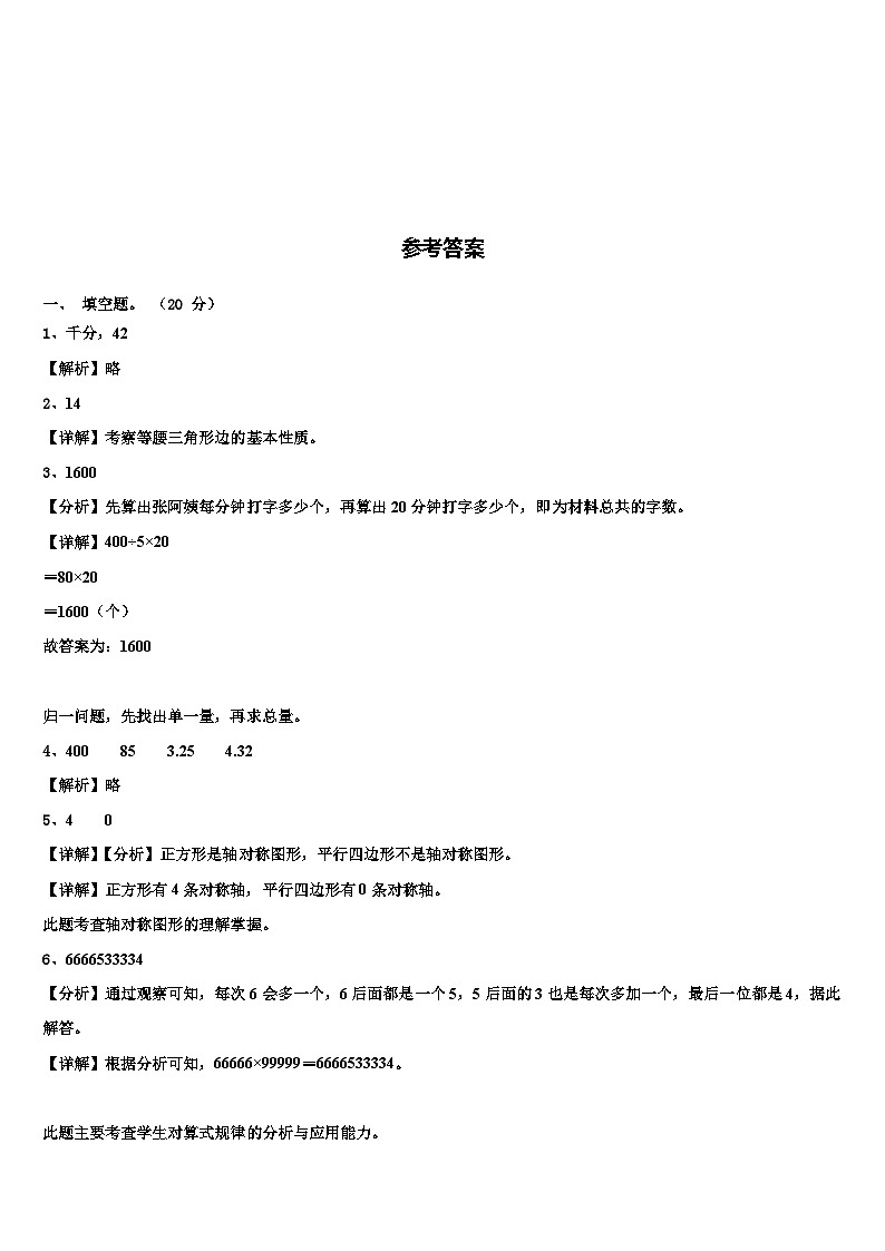 2023届甘肃省定西地区渭源县数学四年级第二学期期末监测模拟试题含解析03