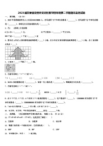 2023届甘肃省定西市安定区数学四年级第二学期期末监测试题含解析