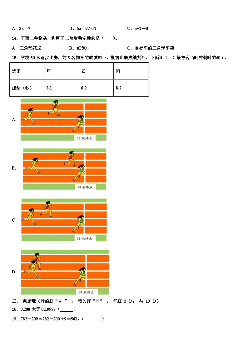 2023届甘肃省定西市安定区数学四年级第二学期期末监测试题含解析02