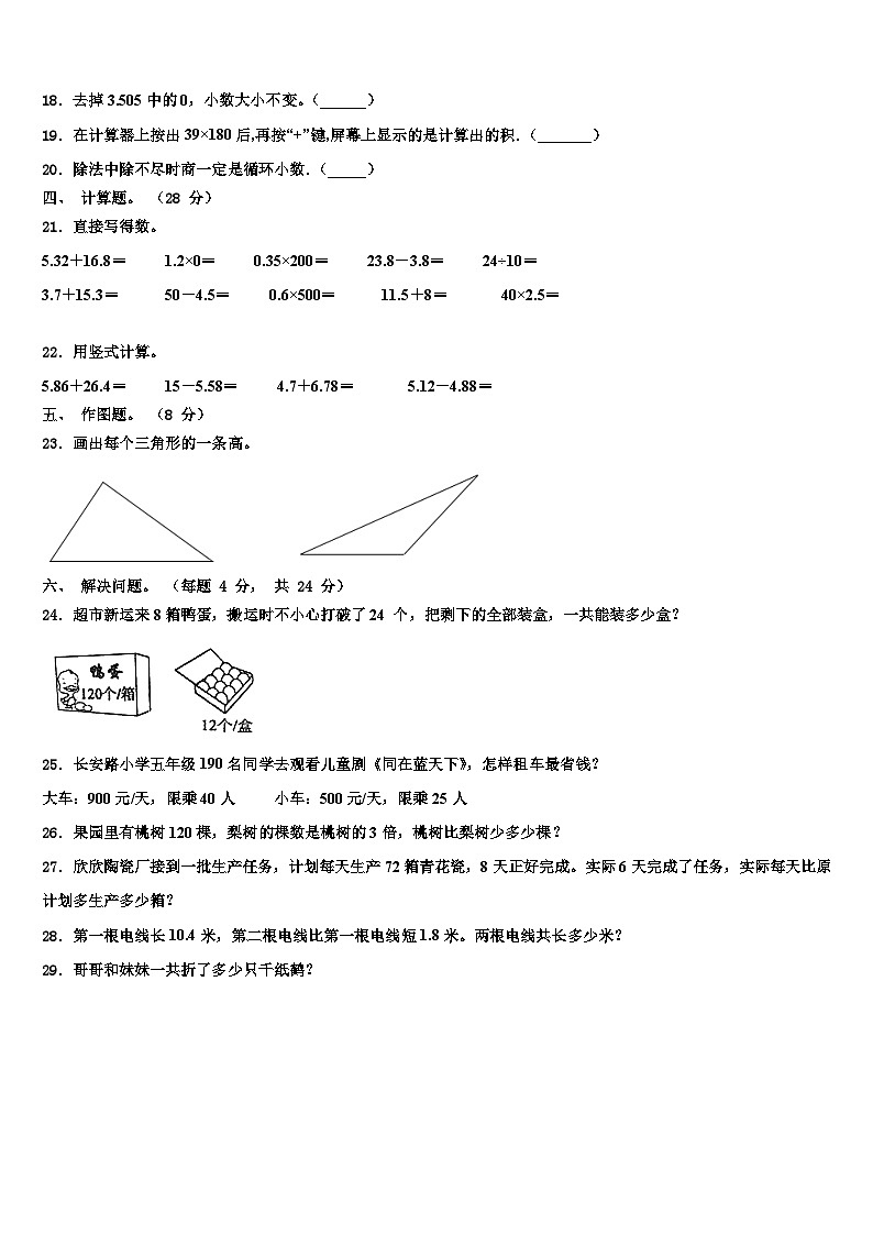 2023届甘肃省定西市安定区数学四年级第二学期期末监测试题含解析03