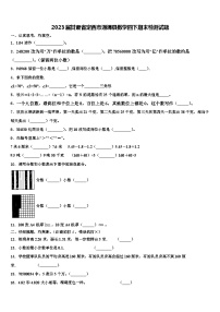 2023届甘肃省定西市通渭县数学四下期末检测试题含解析