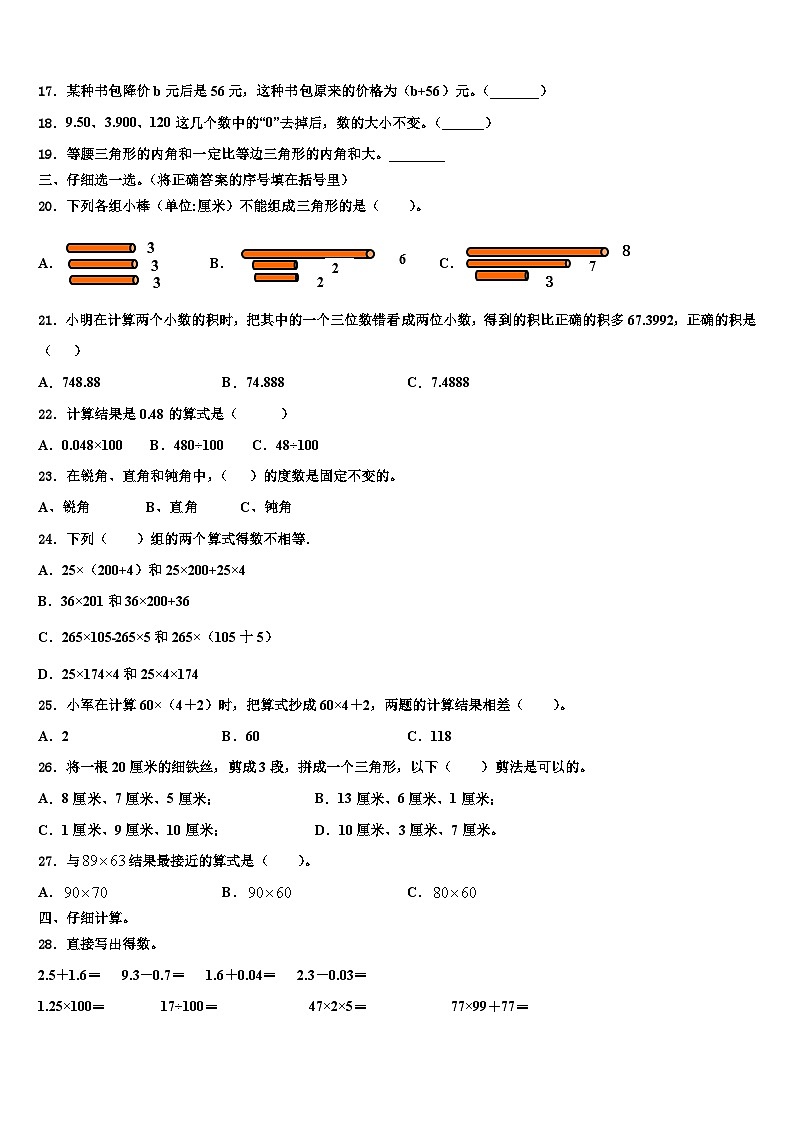 2023届甘肃省定西市通渭县数学四下期末检测试题含解析第2页