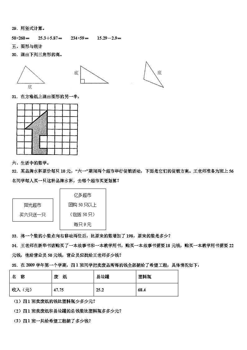2023届甘肃省定西市通渭县数学四下期末检测试题含解析第3页