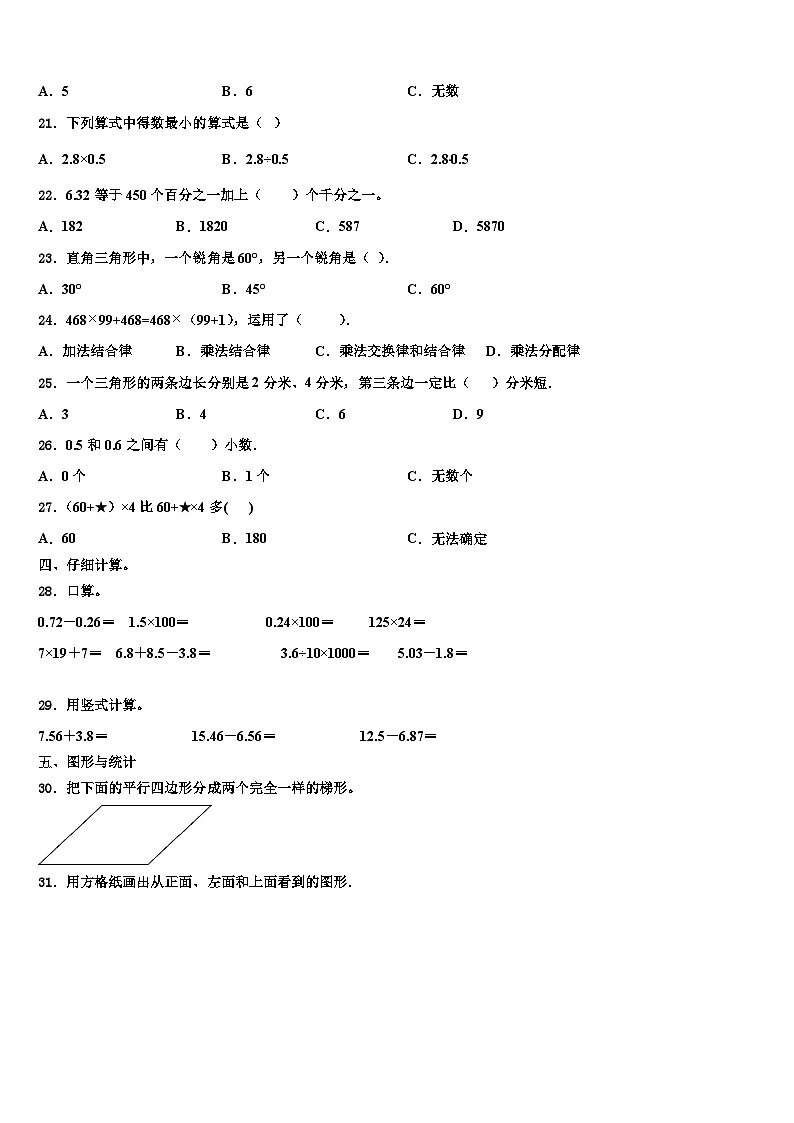 2023届甘肃省华亭县西华镇草滩小学数学四下期末经典试题含解析02