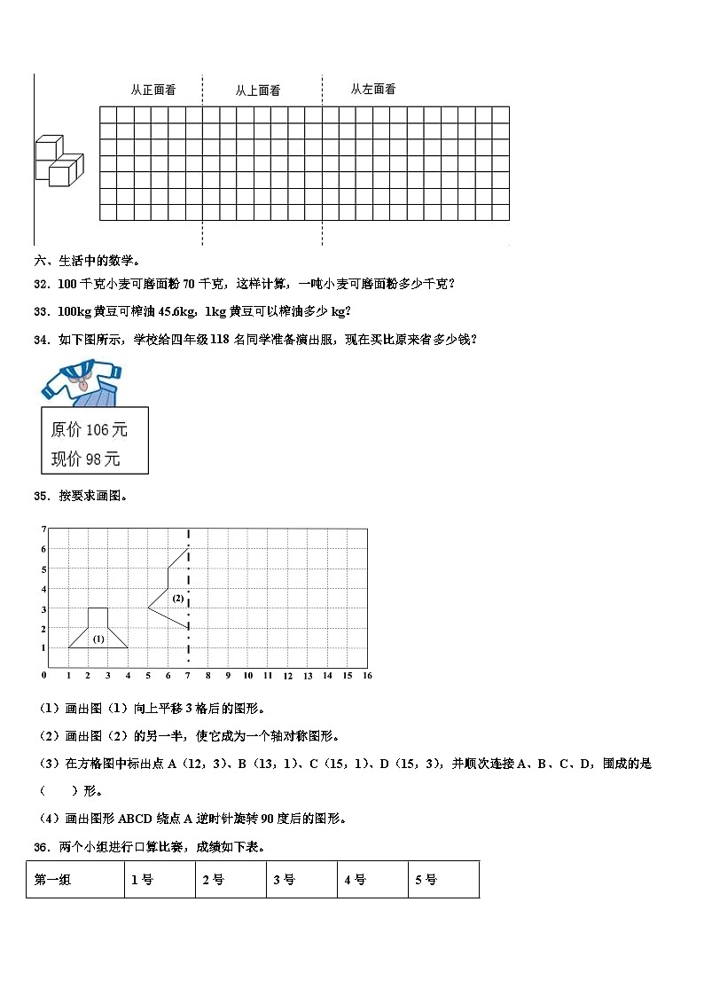 2023届甘肃省华亭县西华镇草滩小学数学四下期末经典试题含解析03
