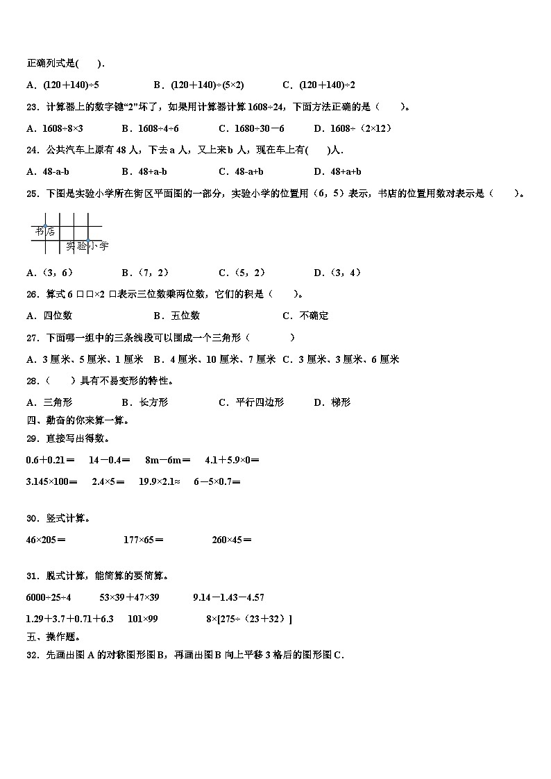 2023届甘肃省兰州市城关区四年级数学第二学期期末调研试题含解析第2页