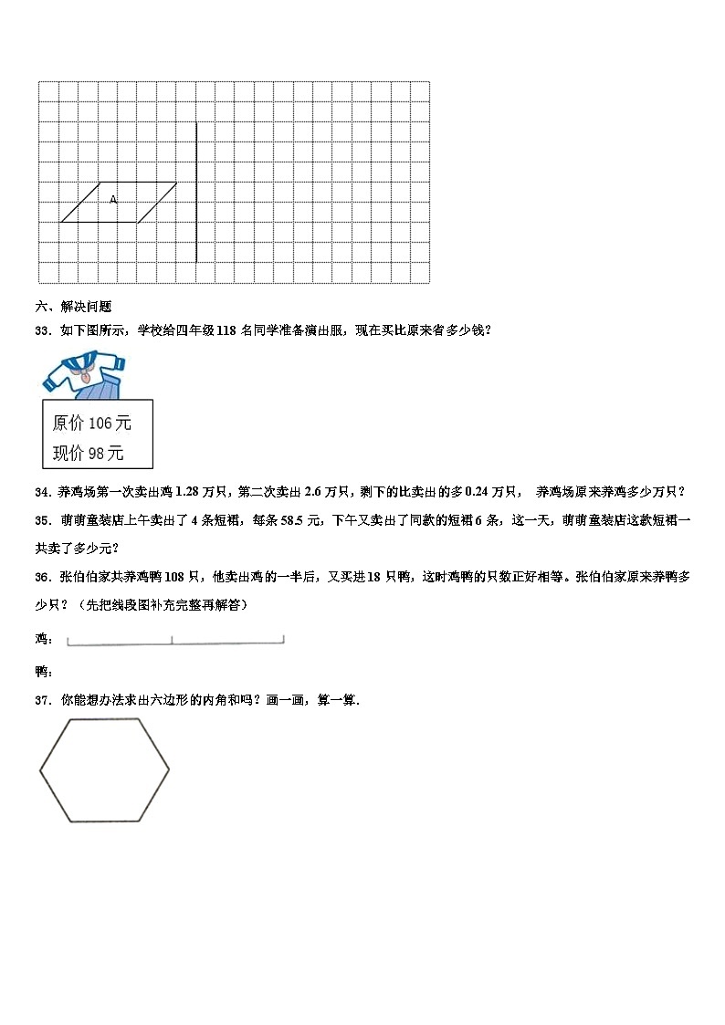 2023届甘肃省兰州市城关区四年级数学第二学期期末调研试题含解析第3页