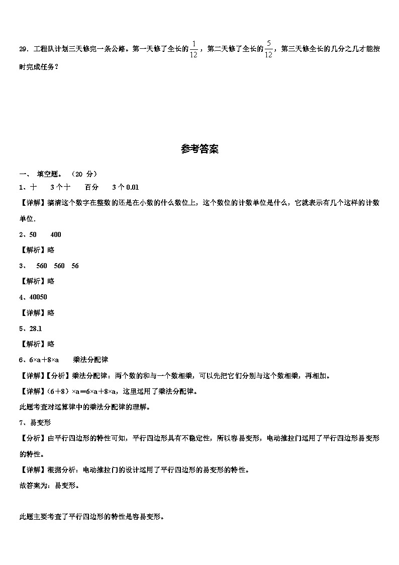 2023届甘肃省临洮县太石镇南门小学数学四年级第二学期期末联考试题含解析03