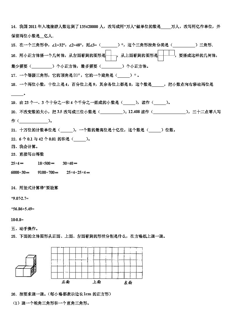 2023届甘肃省临夏回族自治州广河县数学四下期末复习检测试题含解析第2页