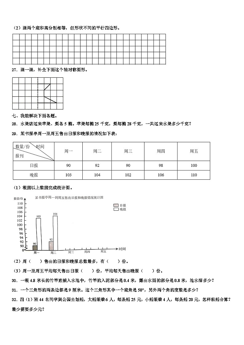 2023届甘肃省临夏回族自治州广河县数学四下期末复习检测试题含解析第3页