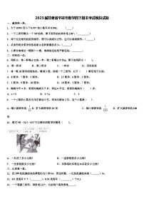 2023届甘肃省平凉市数学四下期末考试模拟试题含解析