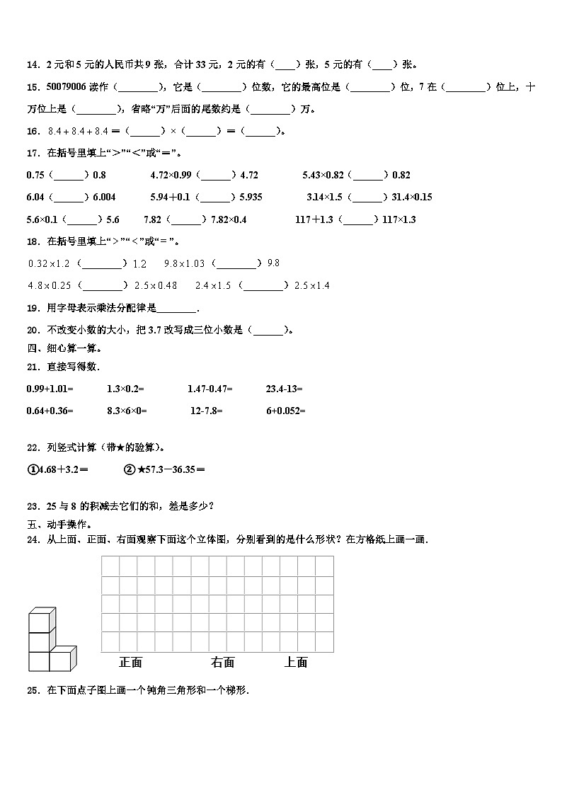 2023届甘肃省平凉市数学四下期末考试模拟试题含解析第2页