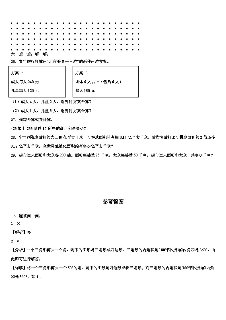2023届甘肃省平凉市数学四下期末考试模拟试题含解析第3页