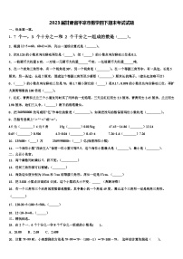 2023届甘肃省平凉市数学四下期末考试试题含解析