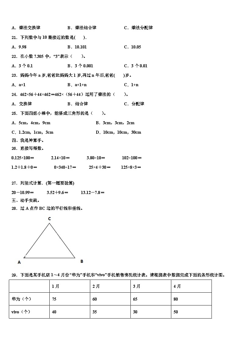 2023届甘肃省平凉市数学四下期末考试试题含解析第2页