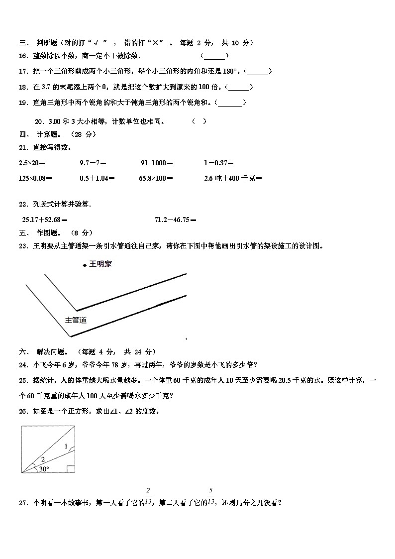 2023届甘肃省庆阳市合水县四年级数学第二学期期末质量跟踪监视试题含解析02