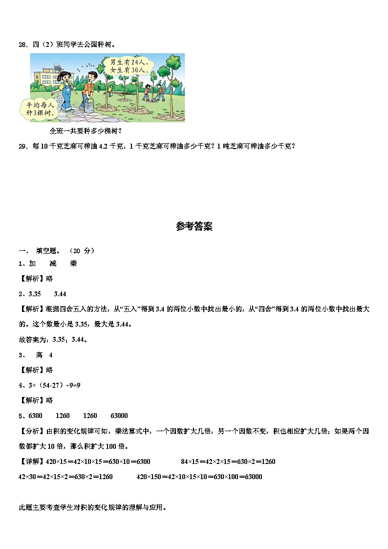 2023届甘肃省庆阳市合水县四年级数学第二学期期末质量跟踪监视试题含解析03