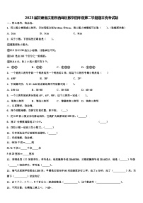 2023届甘肃省庆阳市西峰区数学四年级第二学期期末统考试题含解析