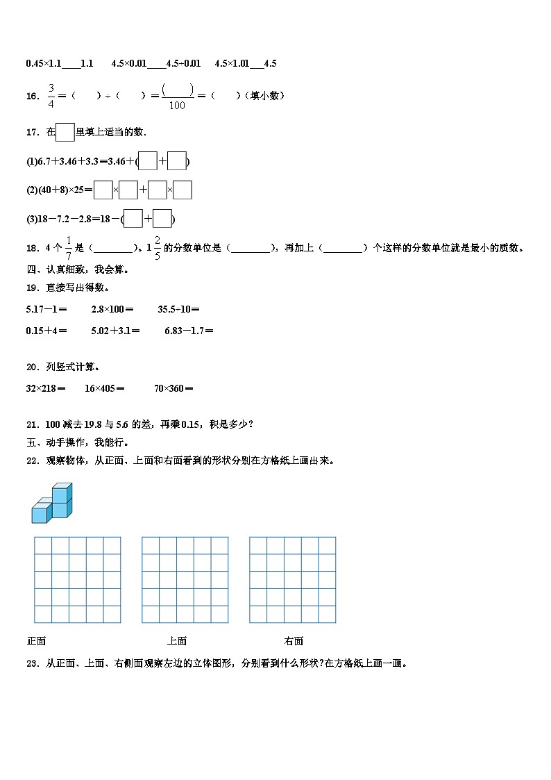 2023届甘肃省庆阳市西峰区数学四年级第二学期期末统考试题含解析第2页