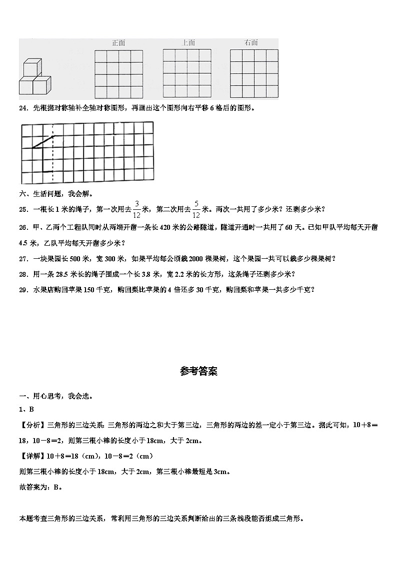 2023届甘肃省庆阳市西峰区数学四年级第二学期期末统考试题含解析第3页